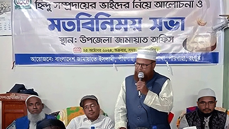 রংপুরে জামায়াতের হিন্দু শাখার কমিটি গঠন, নেতৃত্বে যারা
