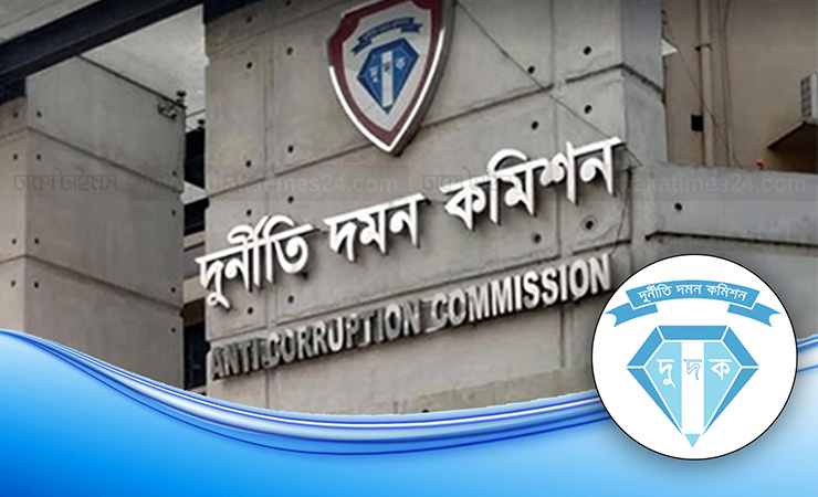 দুদক চেয়ারম্যান ও কমিশনারদের পদত্যাগ