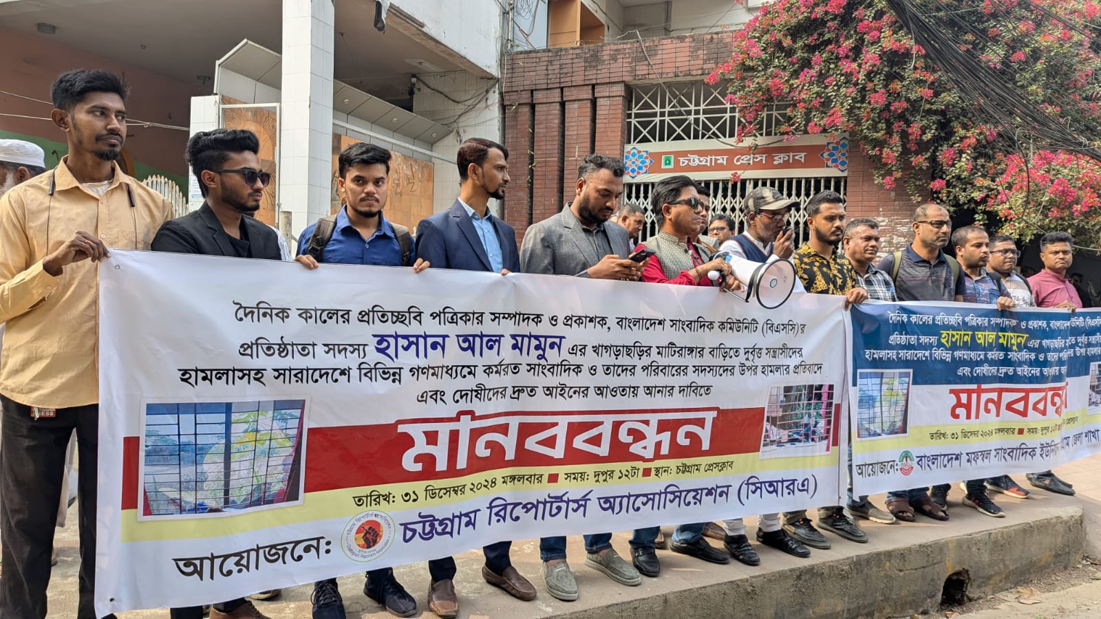 চট্টগ্রামের মানববন্ধনে কঠোর ব্যবস্থা নিতে ৪৮ ঘণ্টার আলটিমেটাম