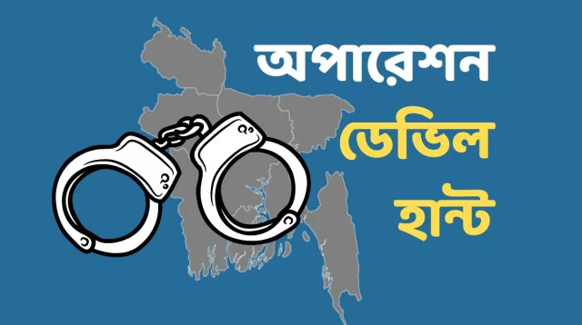 ময়মনসিংহে পাঁচদিনে গ্রেপ্তার ৮৫ জন