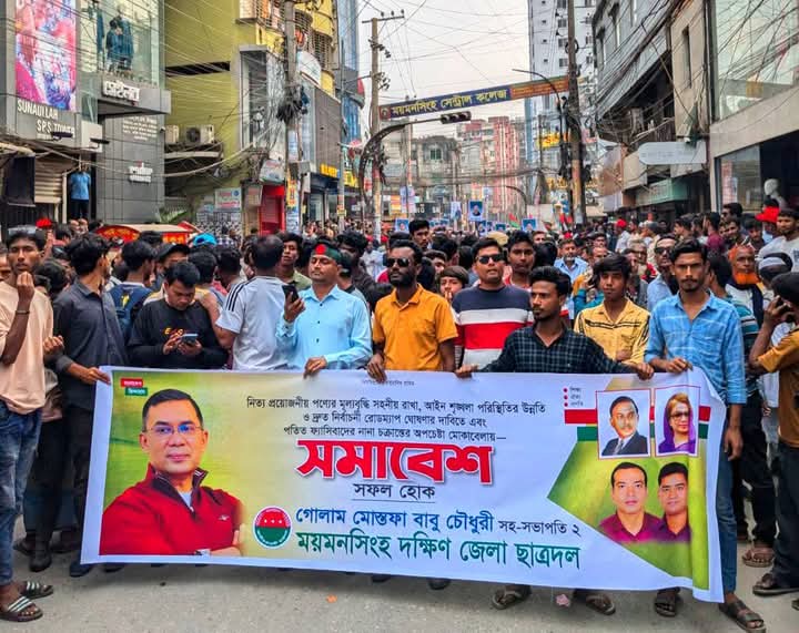 ময়মনসিংহ জেলা ছাত্রদলের সভাপতি প্রার্থী সর্বাধিক কারানির্যাতন ও মামলার শিকার বাবু চৌধুরীর নেতৃত্বে বিশাল মিছিল অনুষ্ঠিত হয়