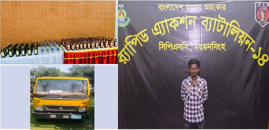 র্যাব-১৪ এর অভিযানে বিপুল পরিমাণ বিদেশী মদসহ একজন গ্রেফতার: ব্যবহৃত ট্রাক জব্দ