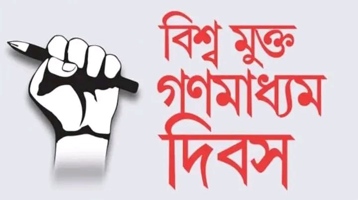 গণমাধ্যম স্বাধীনতা সূচকে ১৮০টি দেশের মধ্যে বাংলাদেশের অবস্থান ১৪৯ তম