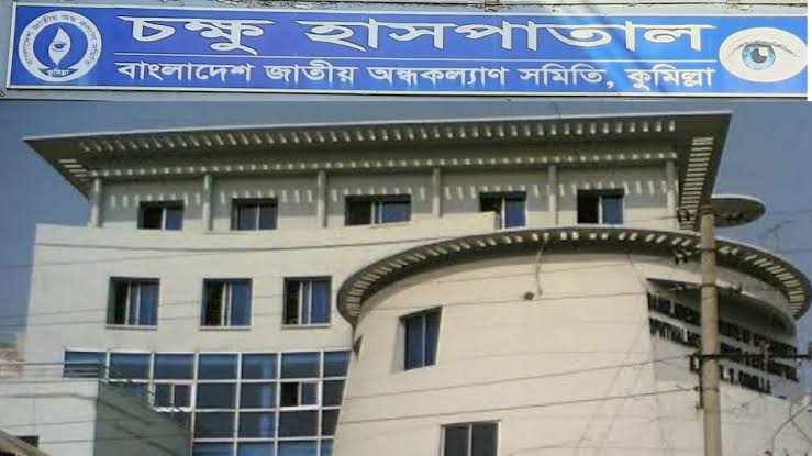 কুমিল্লা অন্ধকল্যান সমিতির ১৭ কোটি ২২ লক্ষ ৯৫ হাজার টাকা দুর্নীতির তদন্ত রিপোর্ট হিমাগারে