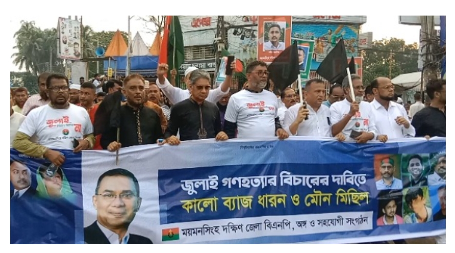 “জুলাই কারোও বাপের না”- ময়মনসিংহ দক্ষিণ জেলা বিএনপি
