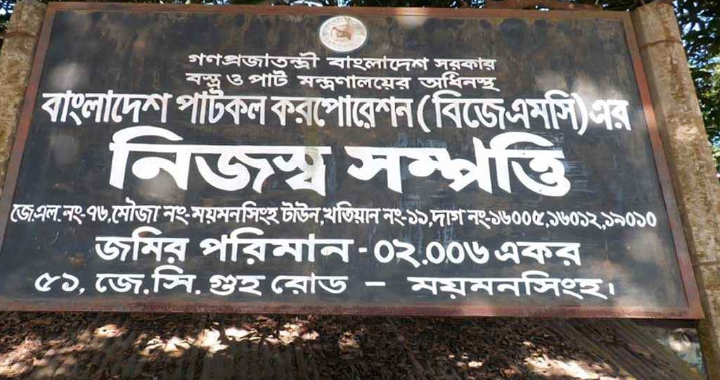 শতকোটি টাকার সরকারি জমি সাড়ে ৫ লাখ টাকায় হাতবদল