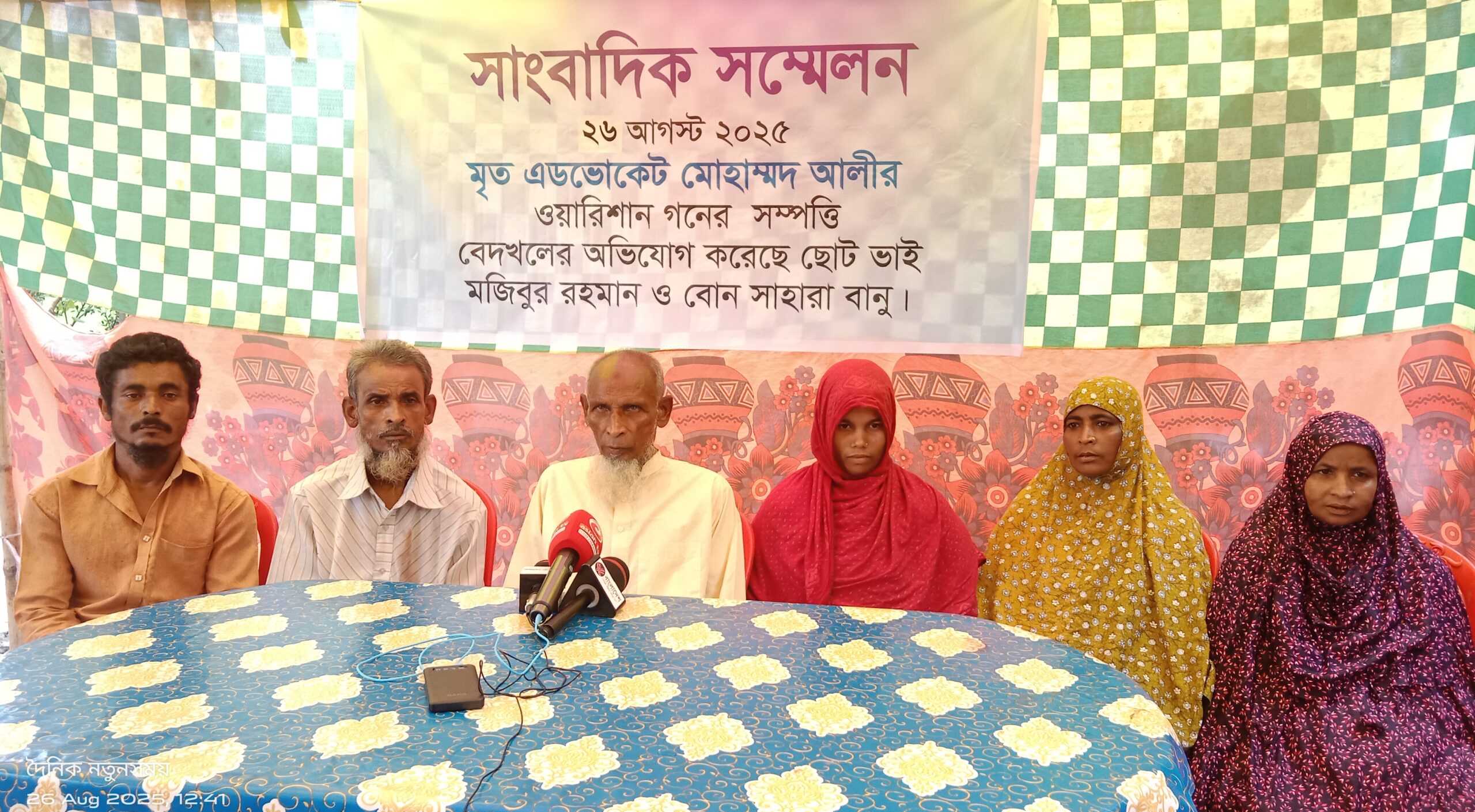 ময়মনসিংহে ওয়ারিশানগণের সম্পত্তি বেদখলের অভিযোগে সংবাদ সম্মেলন