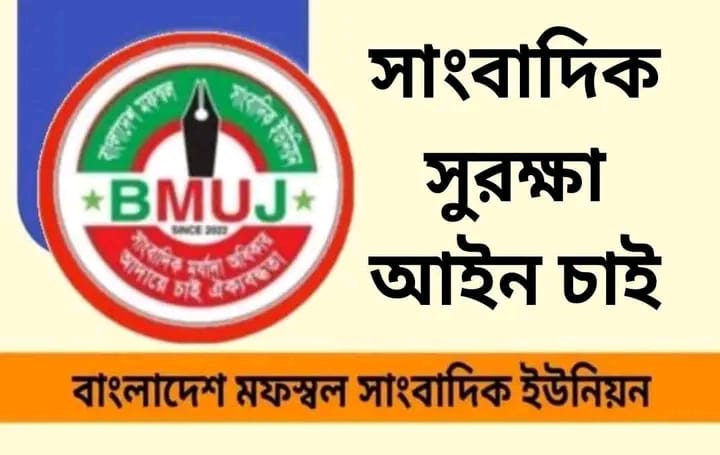 বিগত ২৯ বছরে যে সকল সাংবাদিক হত্যার শিকার হয়েছে তাদের স্মৃতির প্রতি শ্রদ্ধা