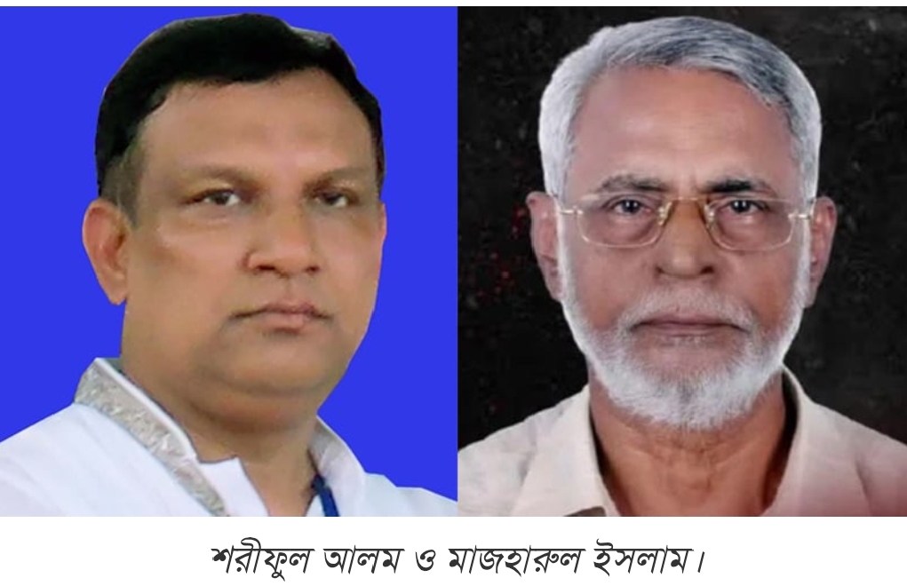 কিশোরগঞ্জ জেলা বিএনপির সভাপতি শরীফুল আলম, সম্পাদক মাজহারুল ইসলাম