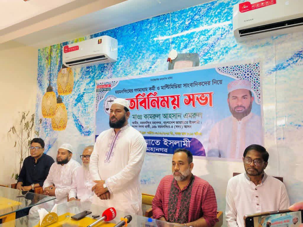 ময়মনসিংহে গণমাধ্যম কর্মী ও মাল্টিমিডিয়া সাংবাদিকদের নিয়ে মতবিনিময় সভা অনুষ্ঠিত