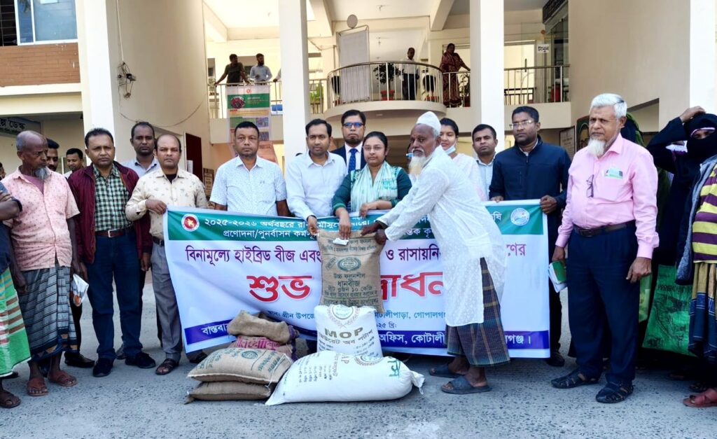 গোপালগঞ্জে কৃষকদের মধ্যে বিনামূল্যে বীজ ও সার বিতরণ