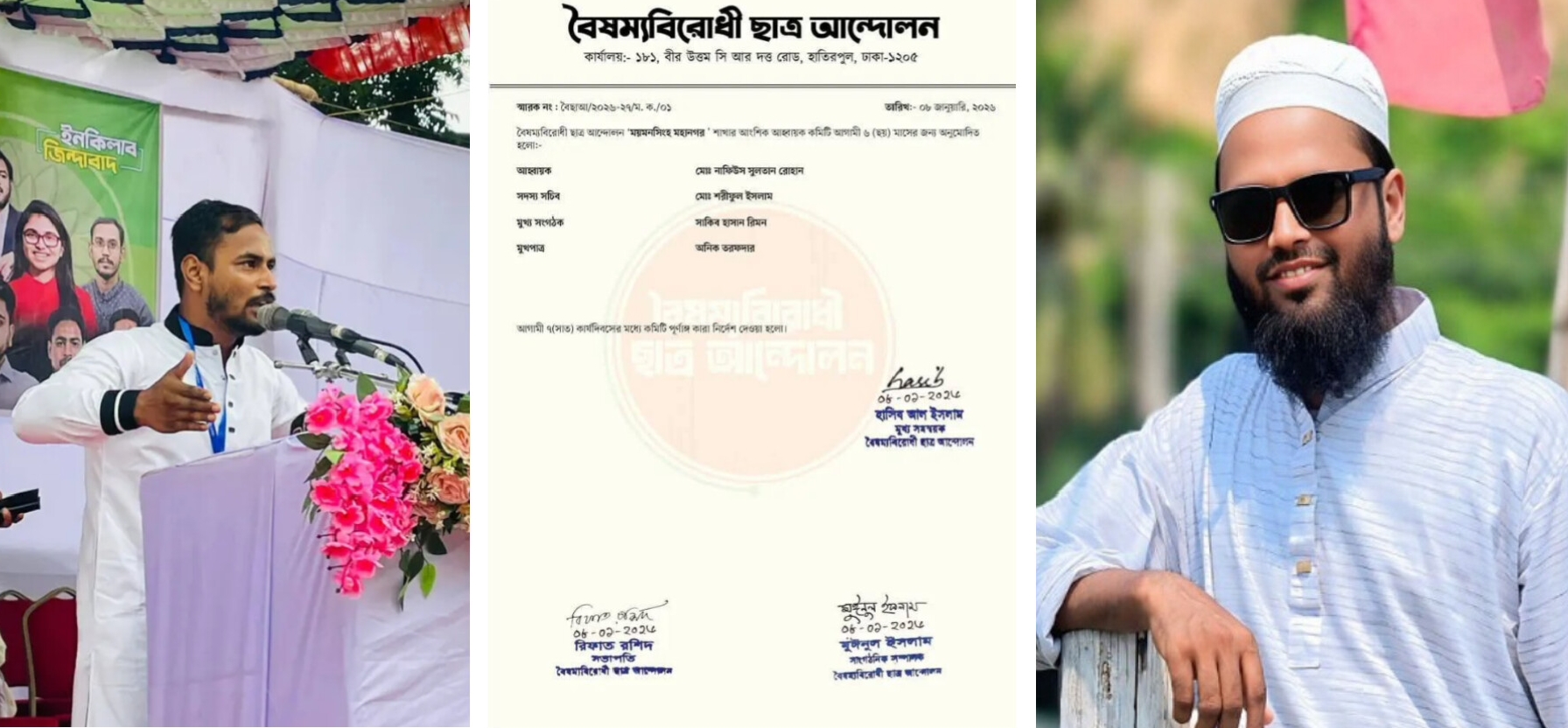 ময়মনসিংহ মহানগর শাখার বৈষম্যবিরোধী ছাত্র আন্দোলনের আংশিক আহ্বায়ক কমিটি অনুমোদন