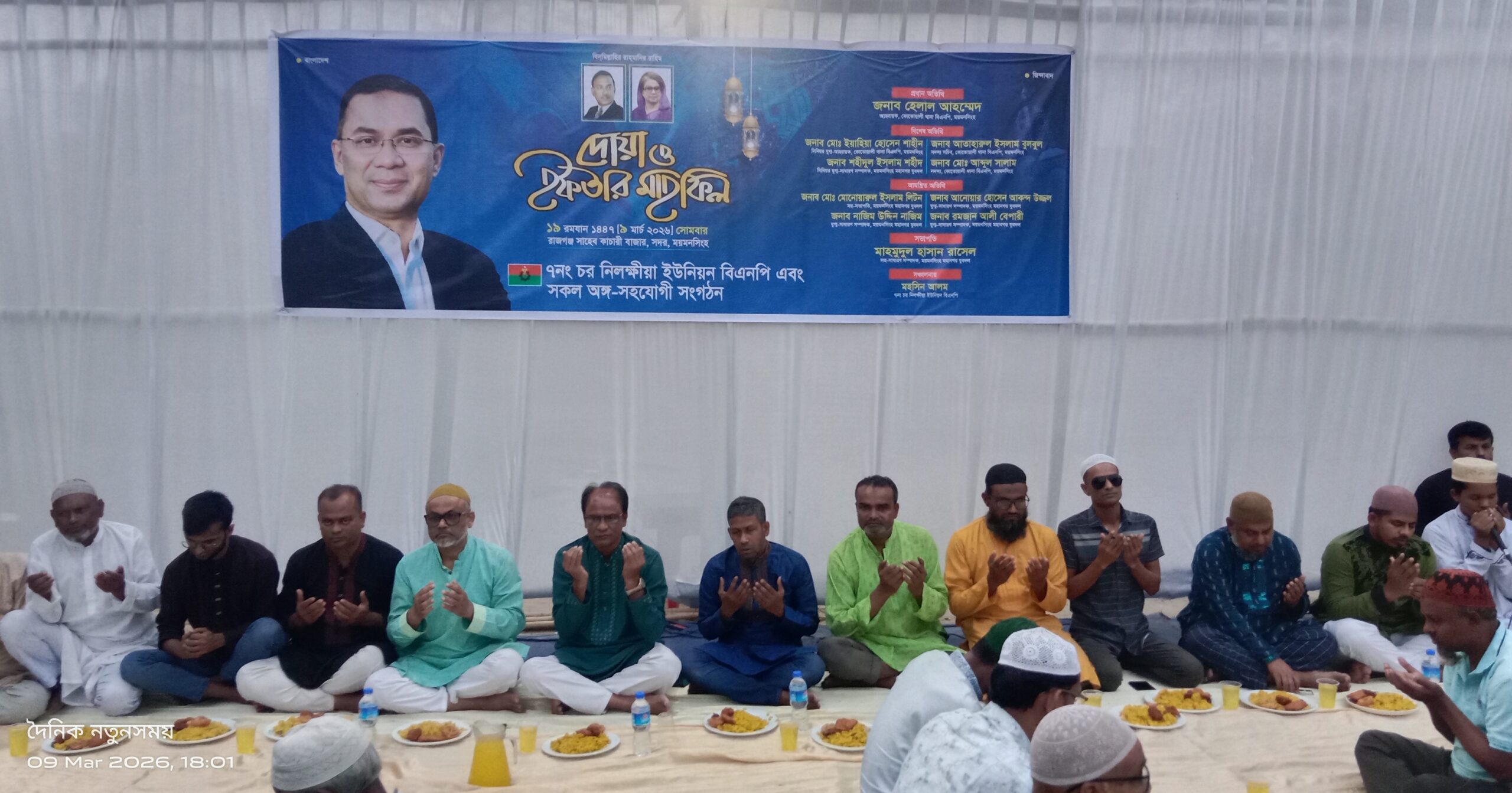 ময়মনসিংহের চর নিলক্ষীয়ায় বিএনপি’র আয়োজনে দোয়া ও ইফতার মাহফিল