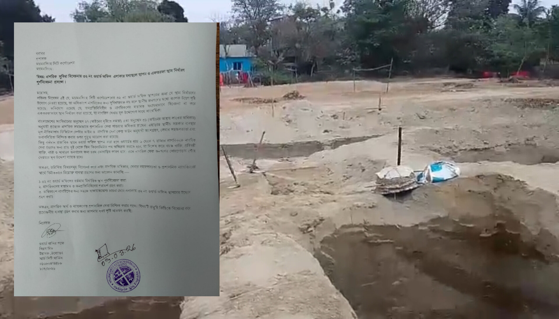 ময়মনসিংহে ৩২ নম্বর ওয়ার্ড অফিস স্থাপনের স্থান নিয়ে বিতর্ক!