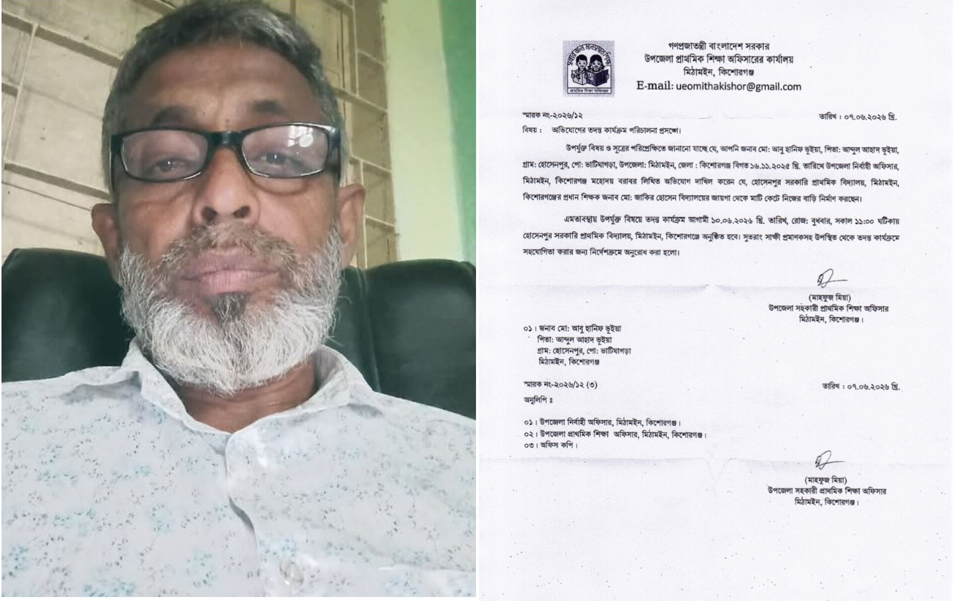 মিঠামইনে স্কুলের প্রধান শিক্ষকের বিরুদ্ধে জমির মাটি আত্মসাতের অভিযোগ