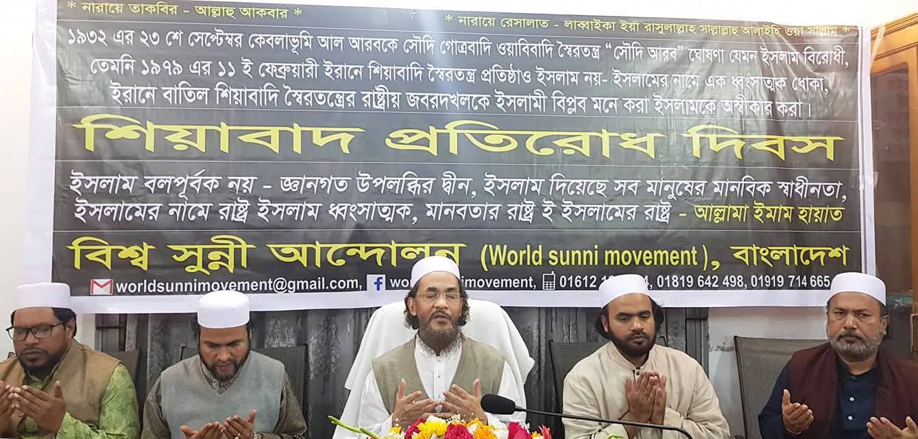 তাজিয়া ইসলামের মূল দর্শনের পরিপন্থী: আল্লামা ইমাম হায়াত