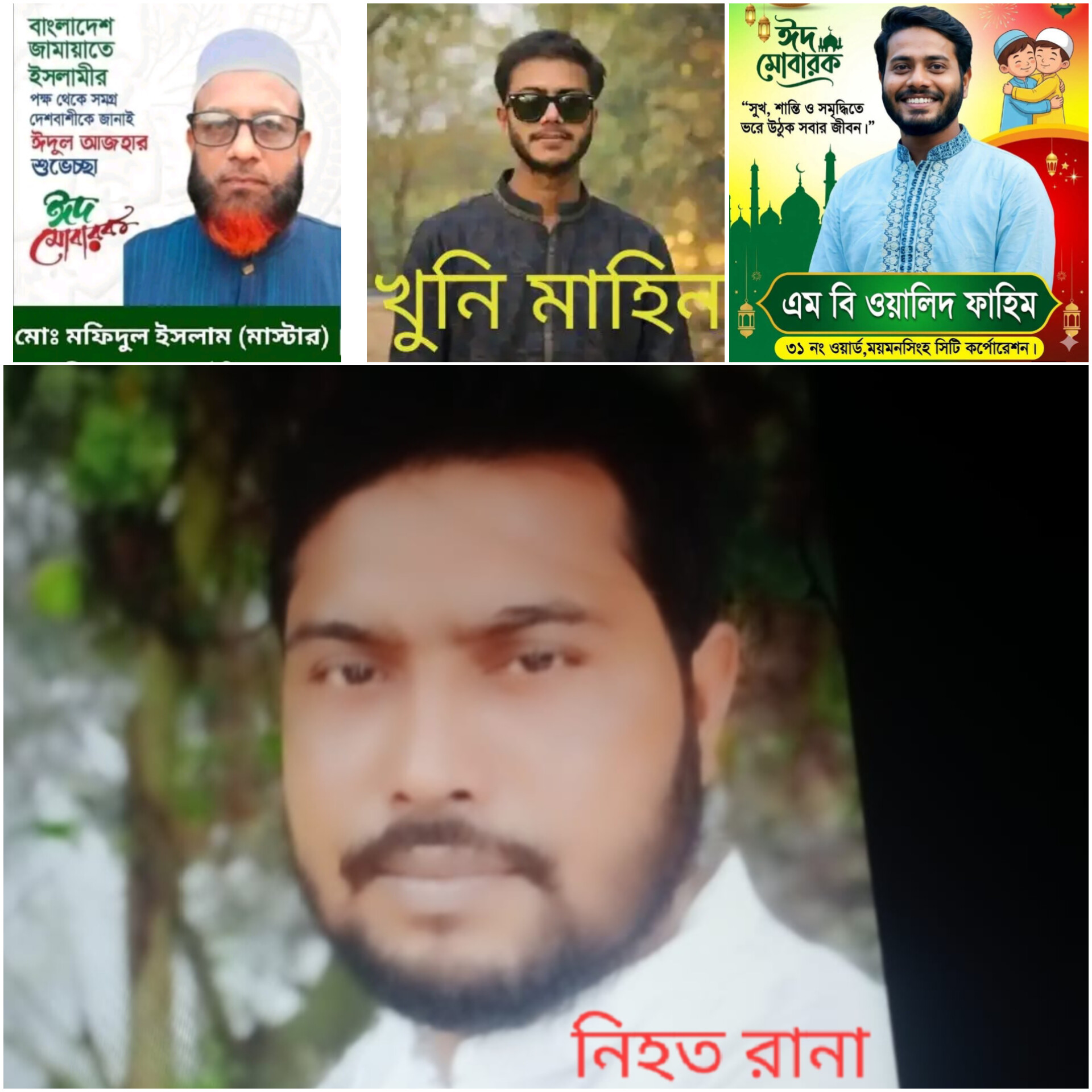 ময়মনসিংহে জামায়াত নেতার ছেলের ছুরিকাঘাতে যুবক নিহত, আহত ৫