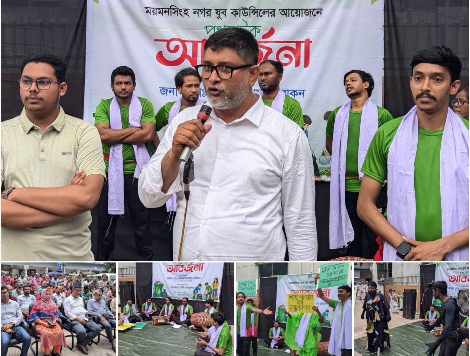 পথনাটকে পরিচ্ছন্ন নগরের বার্তা, ময়মনসিংহে ‘আবর্জনা’ মঞ্চস্থ