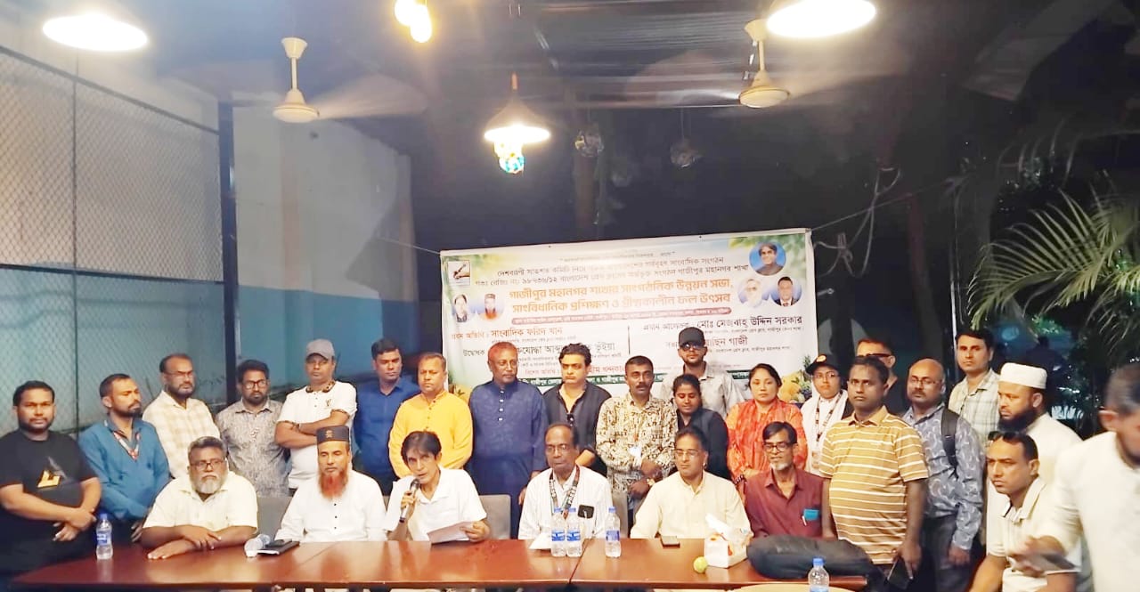 বাংলাদেশ প্রেসক্লাব গাজীপুর মহানগর শাখার সাংগঠনিক উন্নয়ন সভা সাংবিধানিক প্রশিক্ষণ ও গ্রীষ্মকালীন ফল উৎসব অনুষ্ঠিত