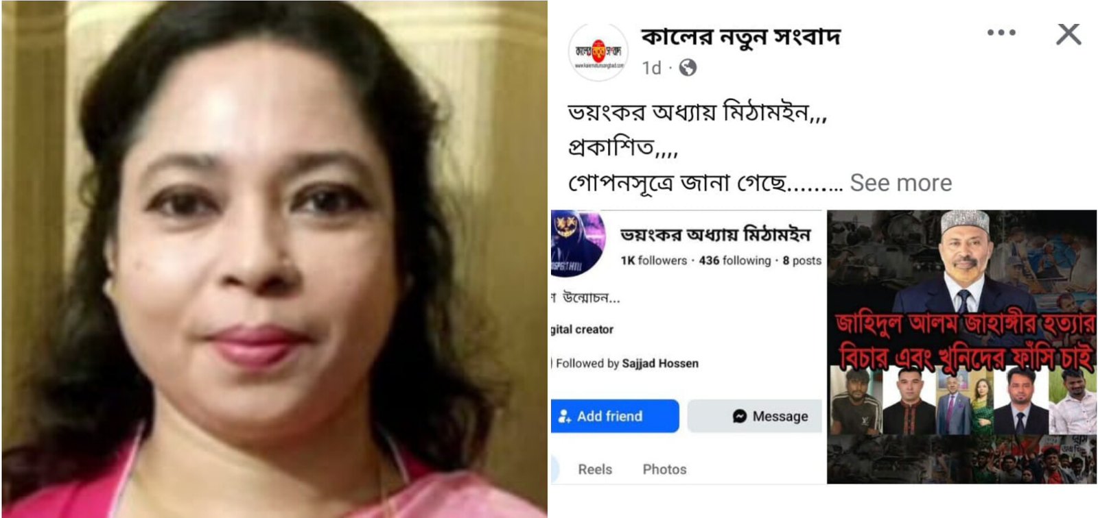 ফেসবুকে তীব্র সমালোচনা: জাহাঙ্গীর হত্যা মামলায় আবেদা জাহান লাভলীকে ঘিরে নানা অভিযোগ, নিরপেক্ষ তদন্তের দাবি