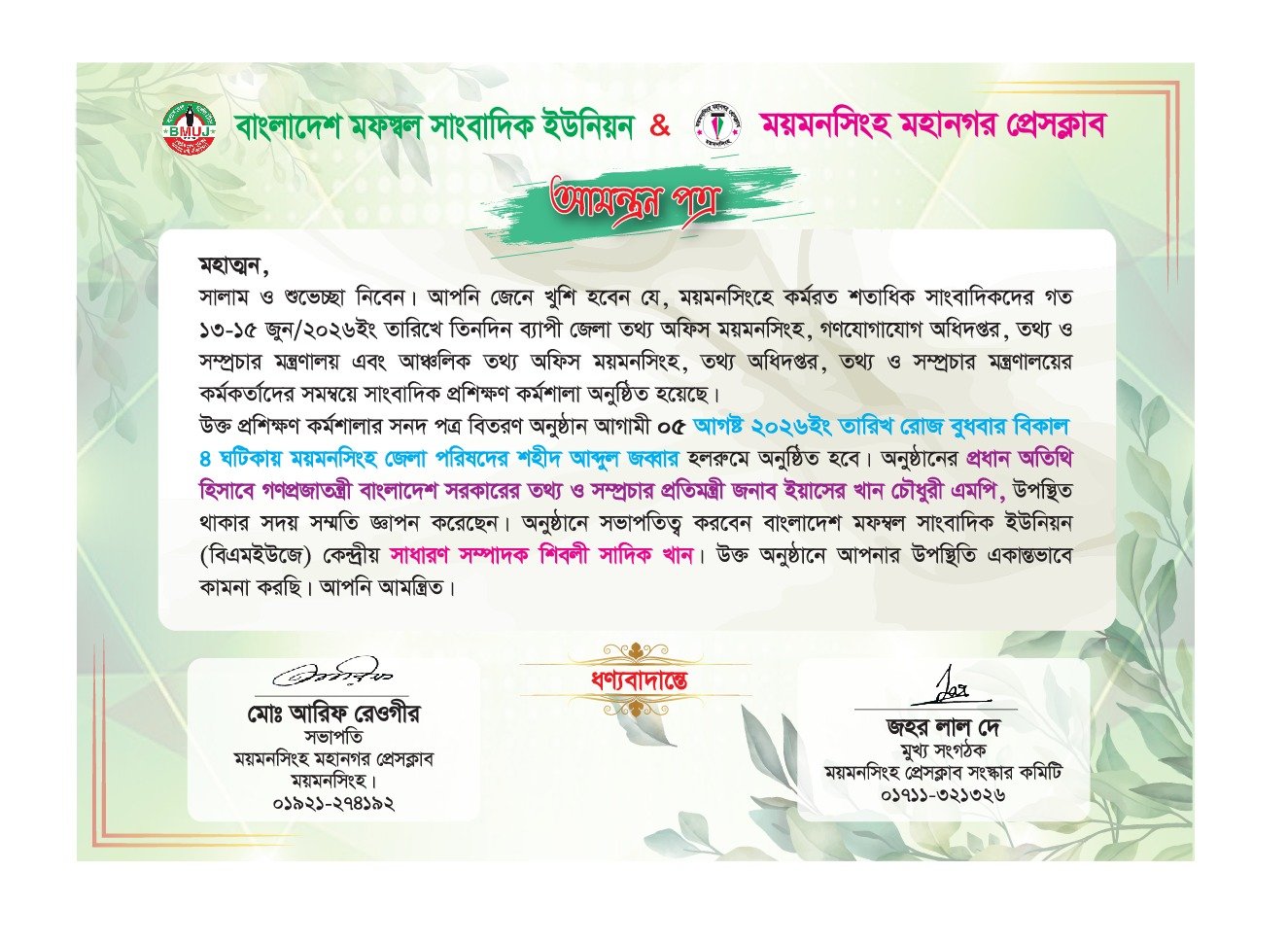 ময়মনসিংহে সাংবাদিকদের ৩ দিনব্যাপী প্রশিক্ষণ কর্মশালার সনদ বিতরণ ৫ আগস্ট