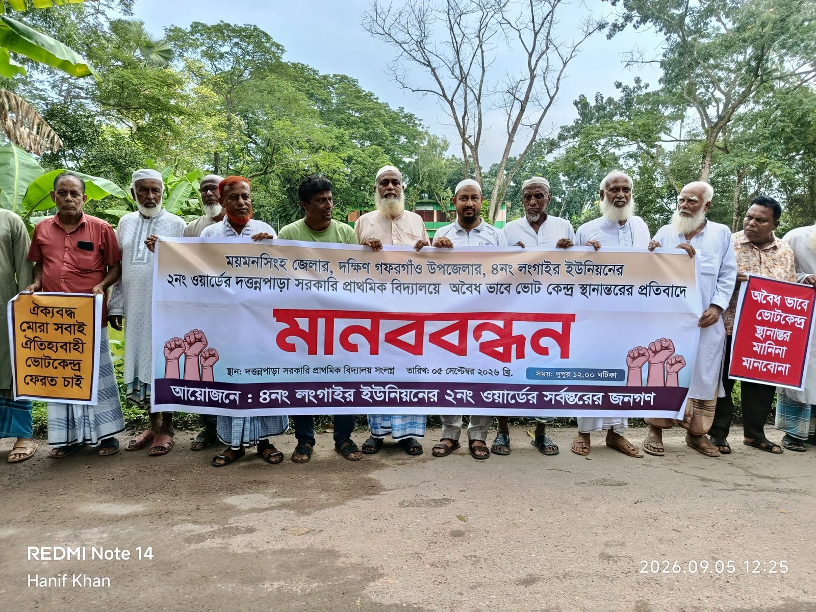 গফরগাঁওয়ে ভোটকেন্দ্র স্থানান্তরের প্রতিবাদে মানববন্ধন, স্মারকলিপি