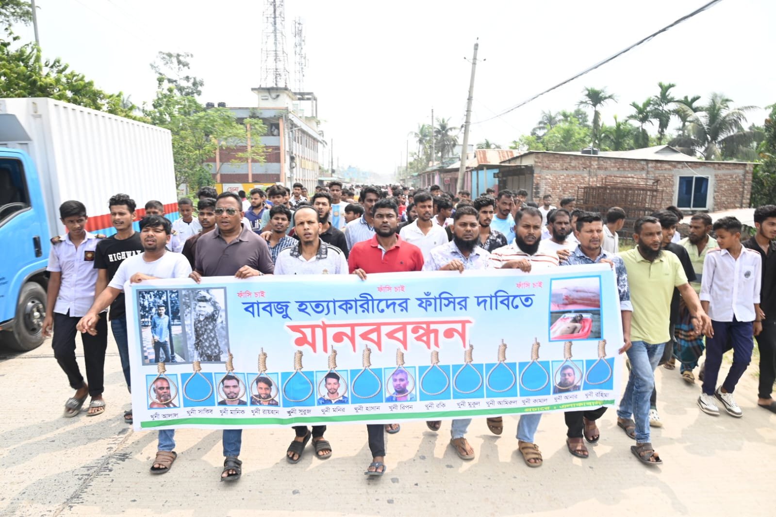 ফুটবল খেলাকে কেন্দ্র করে বাবজু হত্যা: খুনিদের ফাঁসির দাবিতে মানববন্ধন