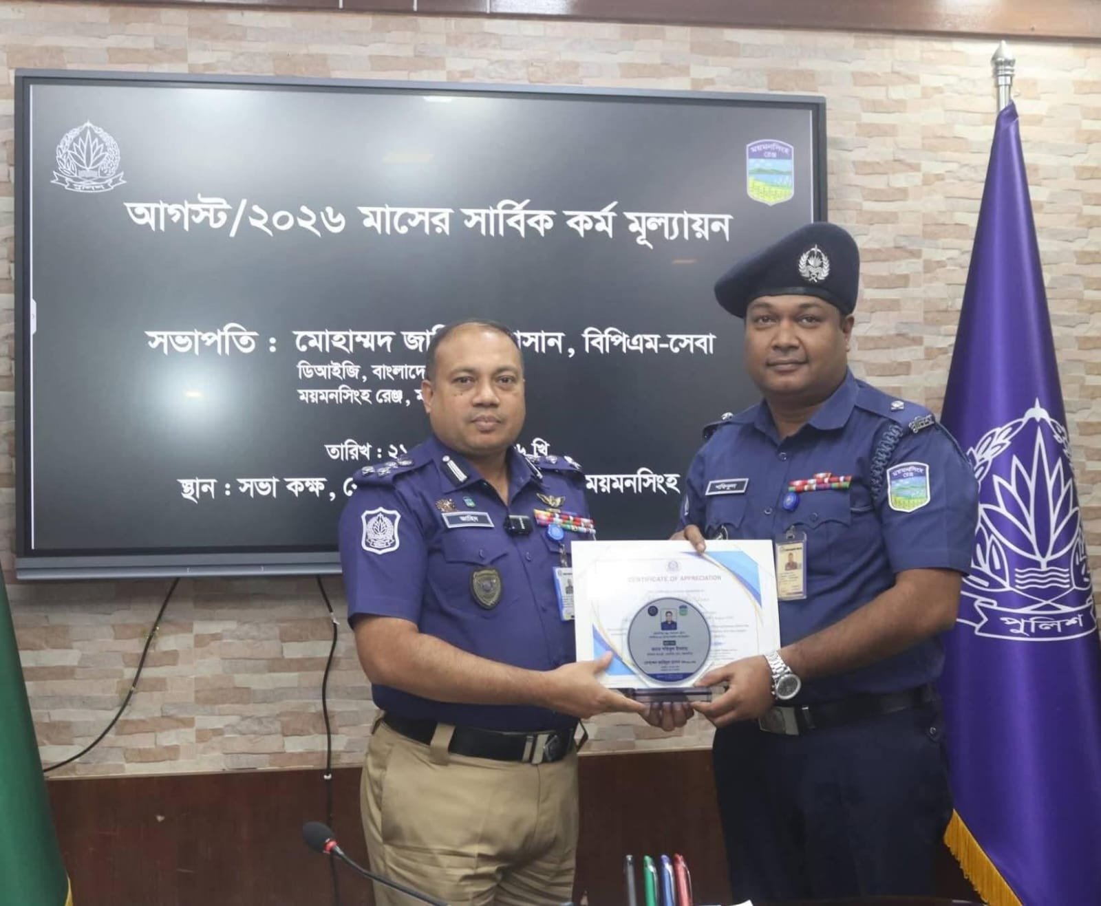 ‎ময়মনসিংহ রেঞ্জের সেরা ওসি ধোবাউড়ার শফিকুল  ‎